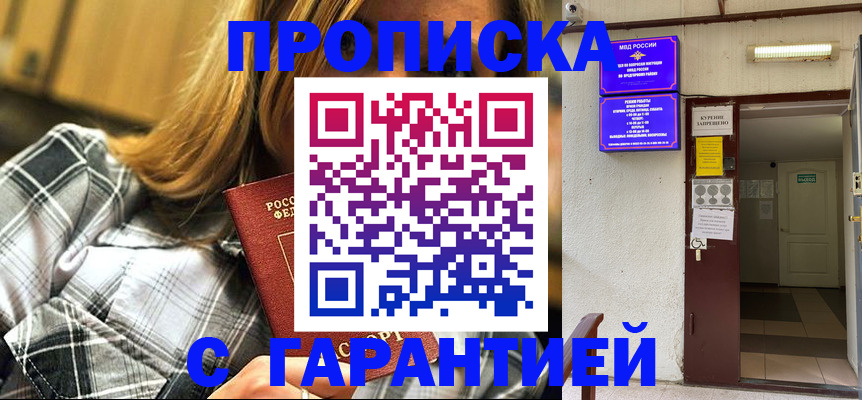 временная регистрация в Мценске