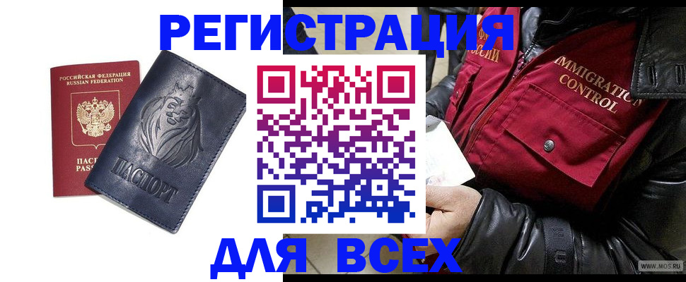временная регистрация законно в Мценске