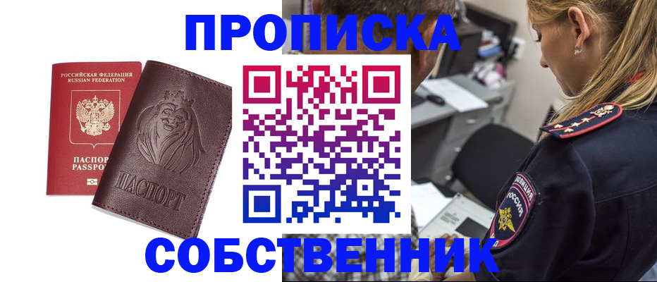 прописка для военкомата в Мценске