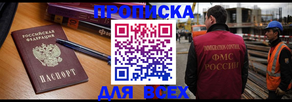 временная регистрация законно в Мценске