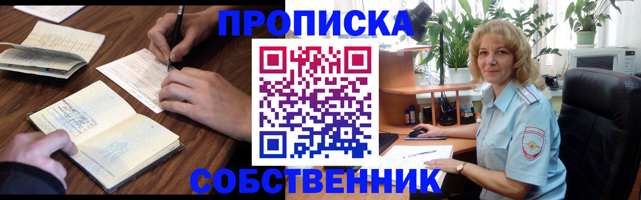 прописка регистрация в Мценске